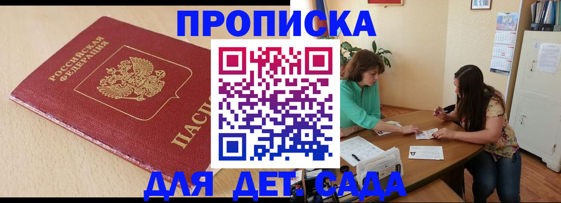 прописка в квартире в Балее