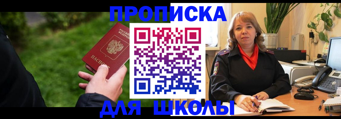 купить прописку в Балее