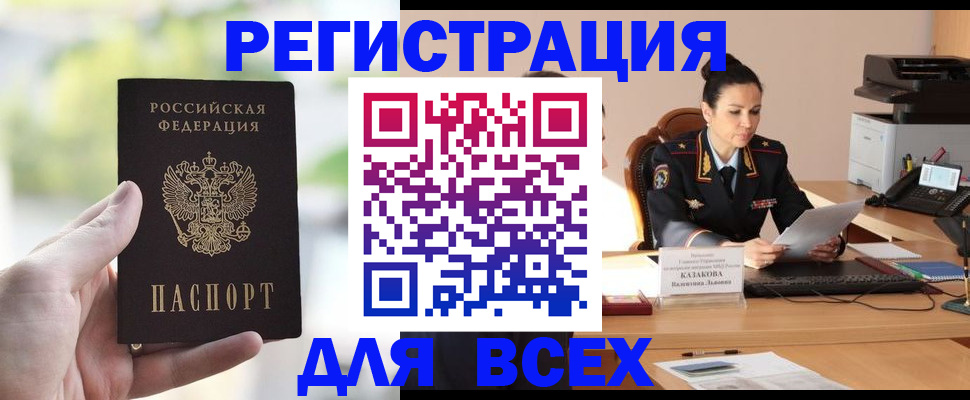 прописка регистрация в Балее