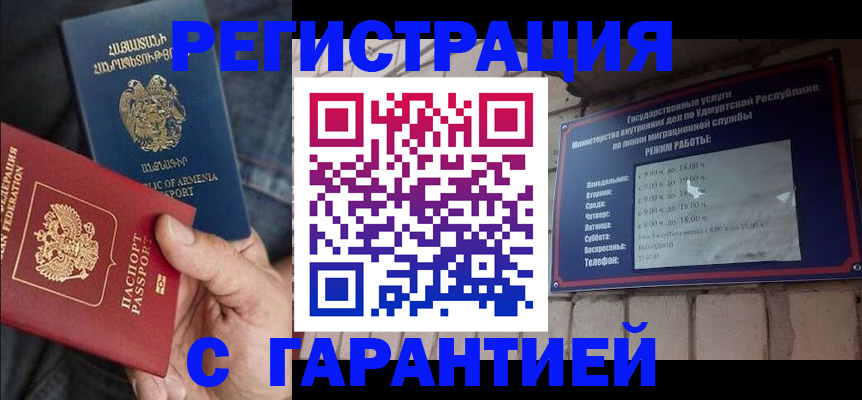 временная регистрация недорого в Балее